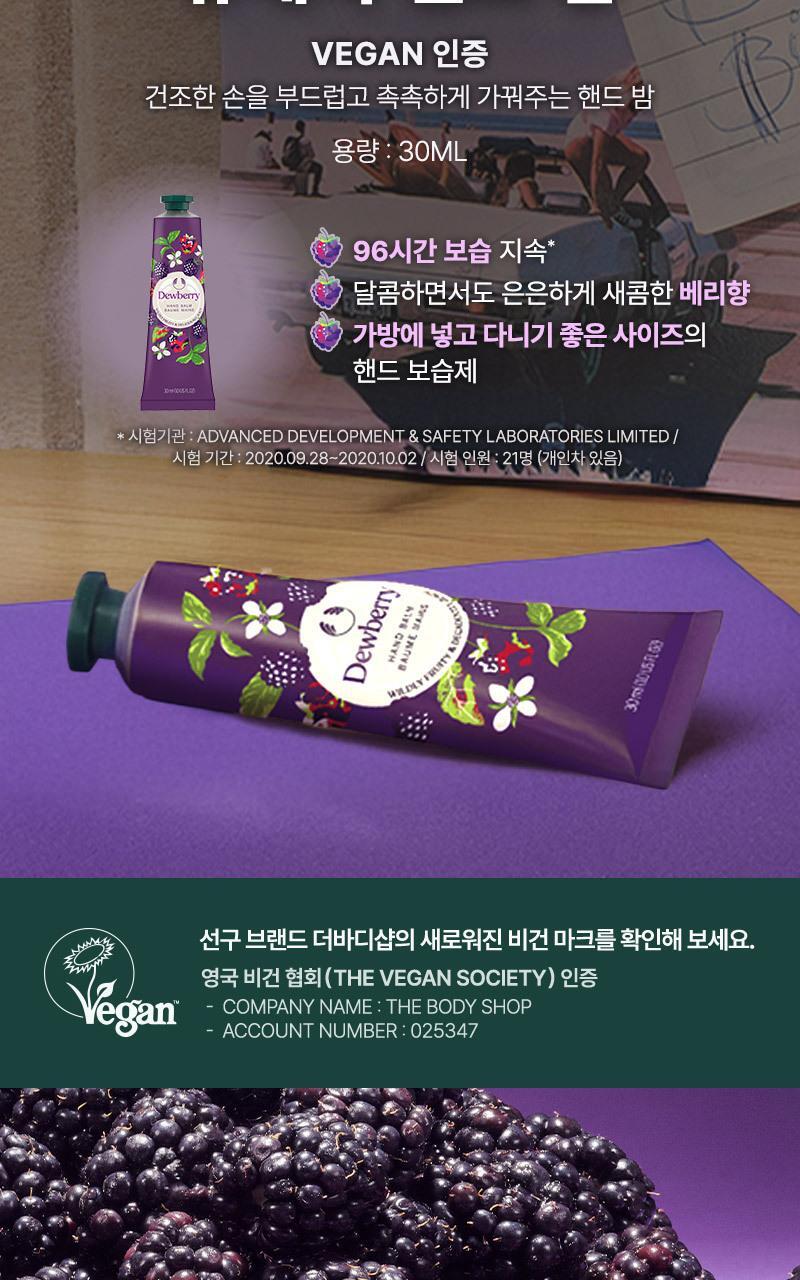 [NEW] 더바디샵 듀베리 핸드 밤 30ml 상세페이지 3
